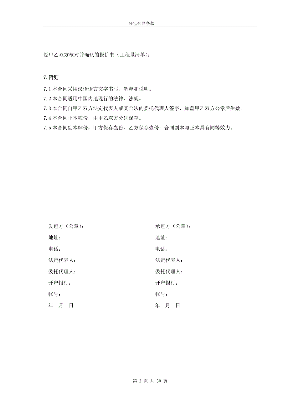 {工程合同}住宅小区园林绿化工程施工合同_第3页