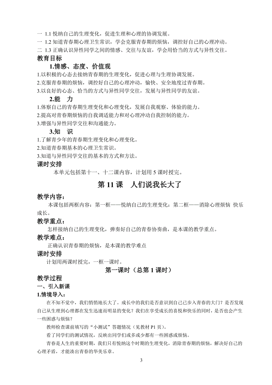 {财务管理税务规划}鲁人版新课标七年级思品下册讲义_第3页