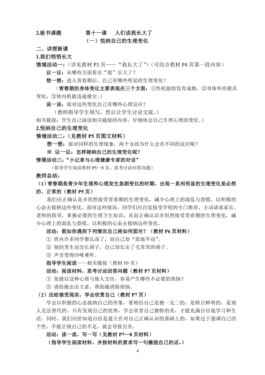 {财务管理税务规划}鲁人版新课标七年级思品下册讲义_第4页