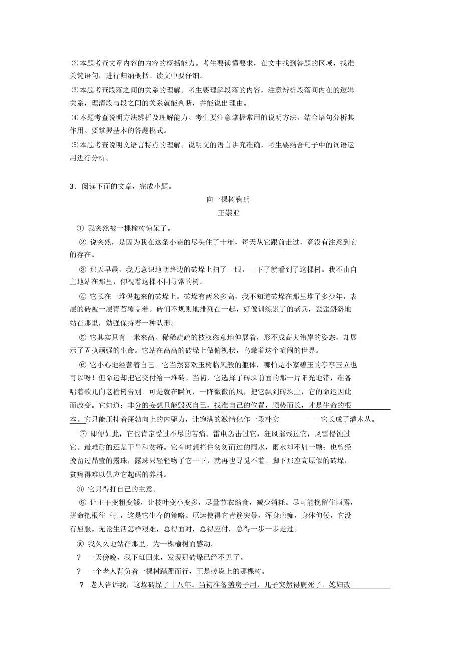 部编初中七年级语文下册课外阅读理解练习题_第5页