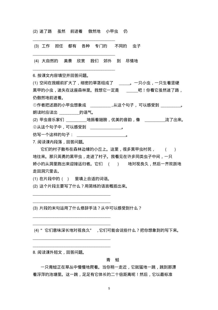 人教版六年级上册语文同步练习(2套)(有答案)3草 虫的村落_第5页