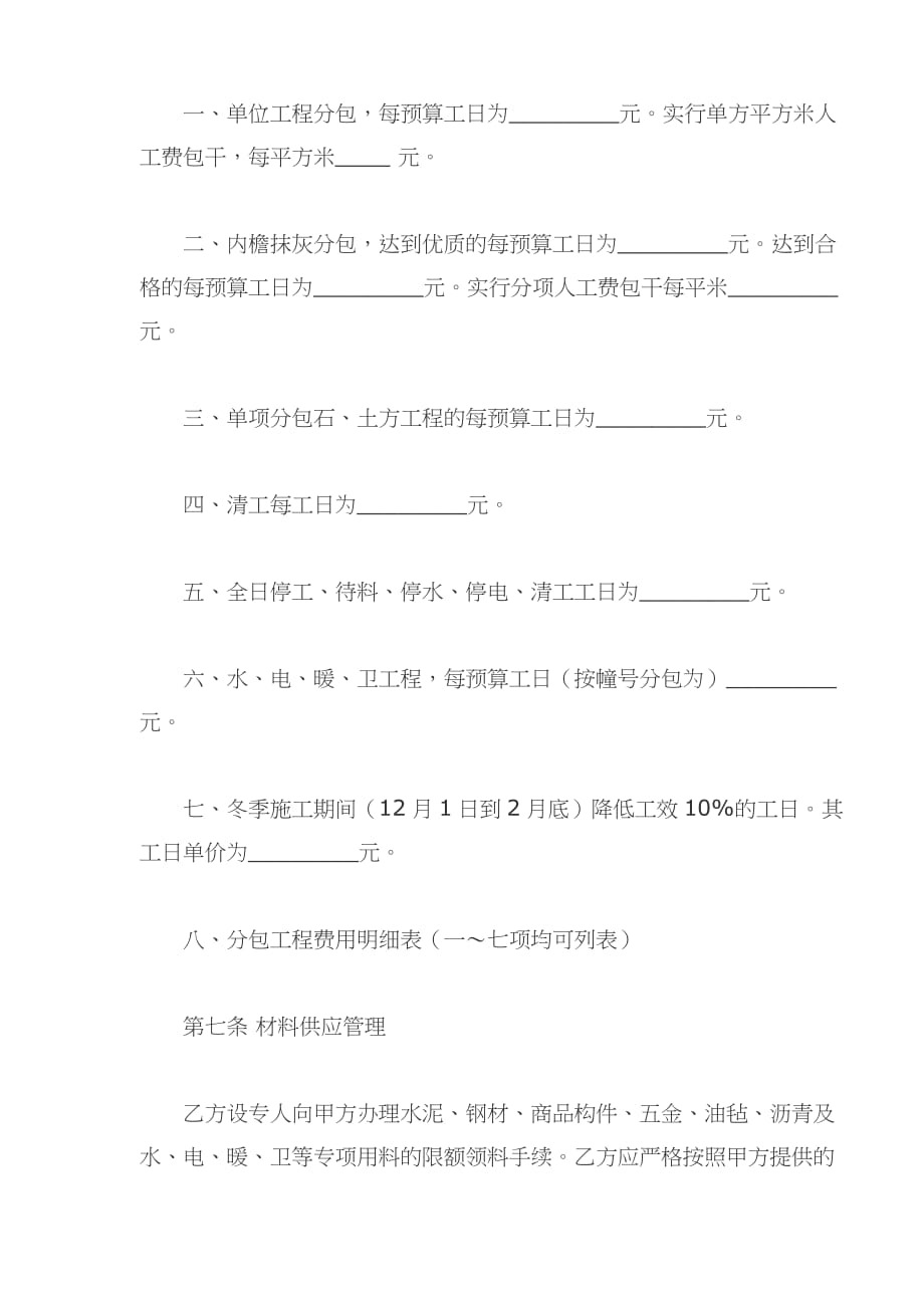 {工程合同}建筑安装工程分包合同二_第4页