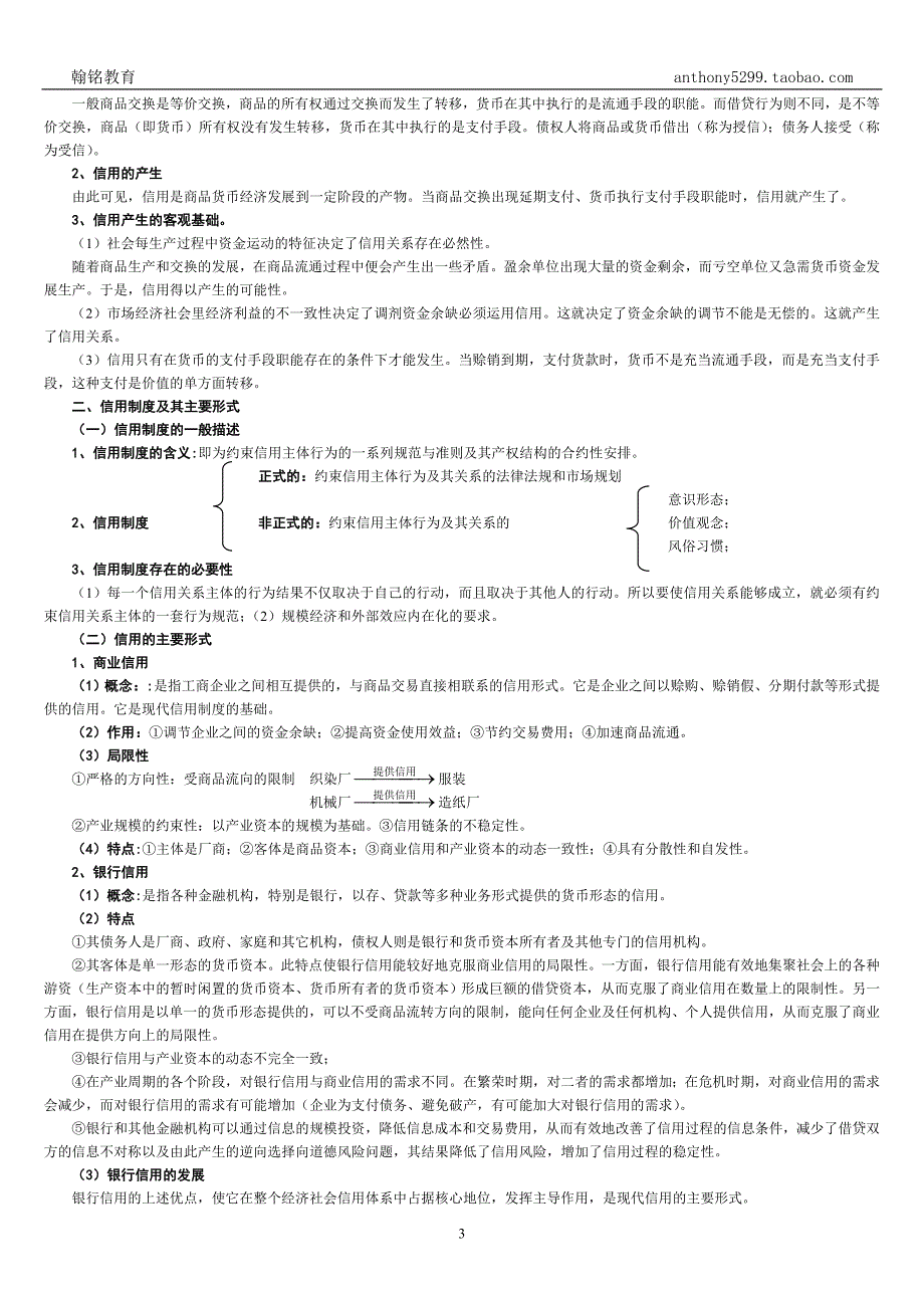 (金融保险)金融学讲义整合版)精品._第3页