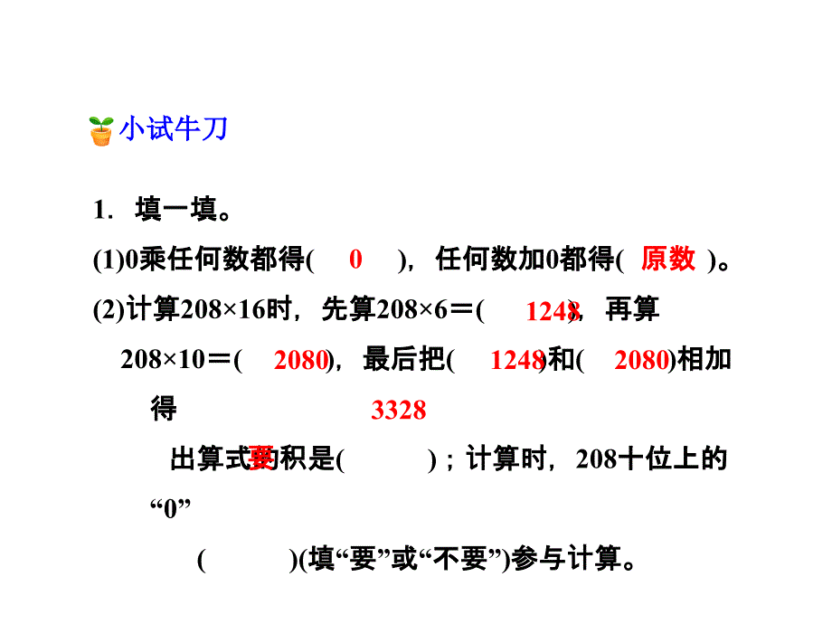 四年级上册数学课件第3单元第1课时卫星运行时间2作业习题北师大15_第3页