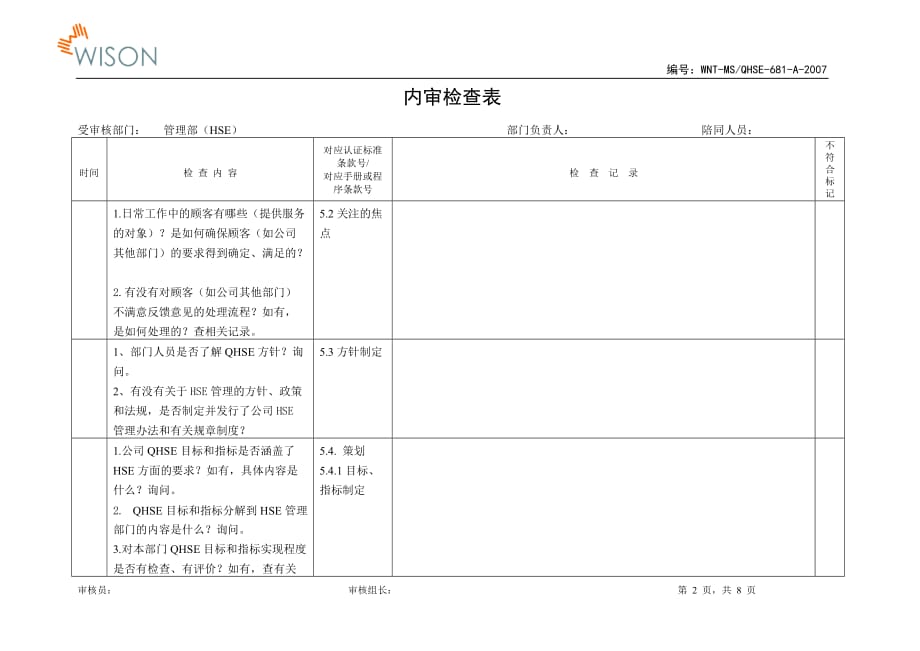 {财务管理内部审计}内审检查表管理部_第2页