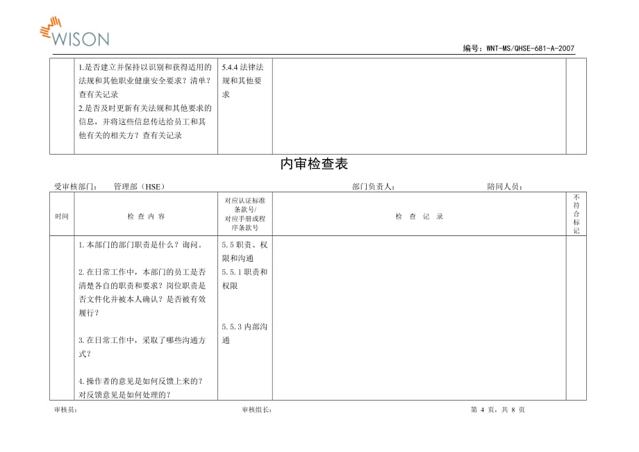 {财务管理内部审计}内审检查表管理部_第4页