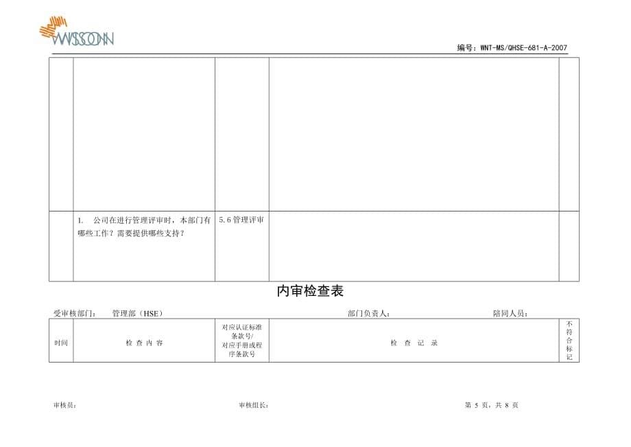 {财务管理内部审计}内审检查表管理部_第5页