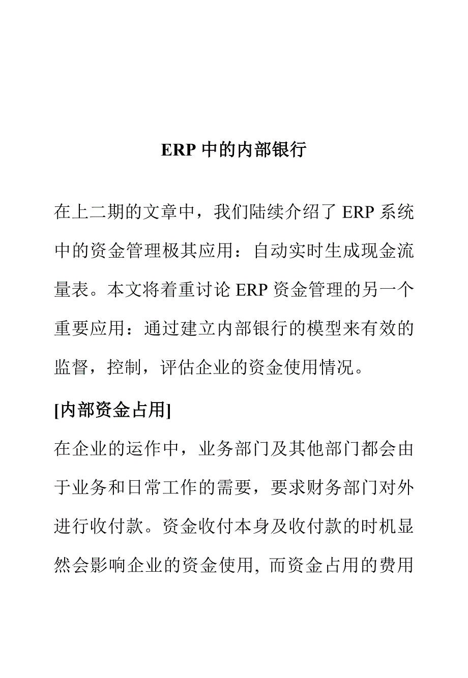 {财务管理股票证券}内部银行_第1页