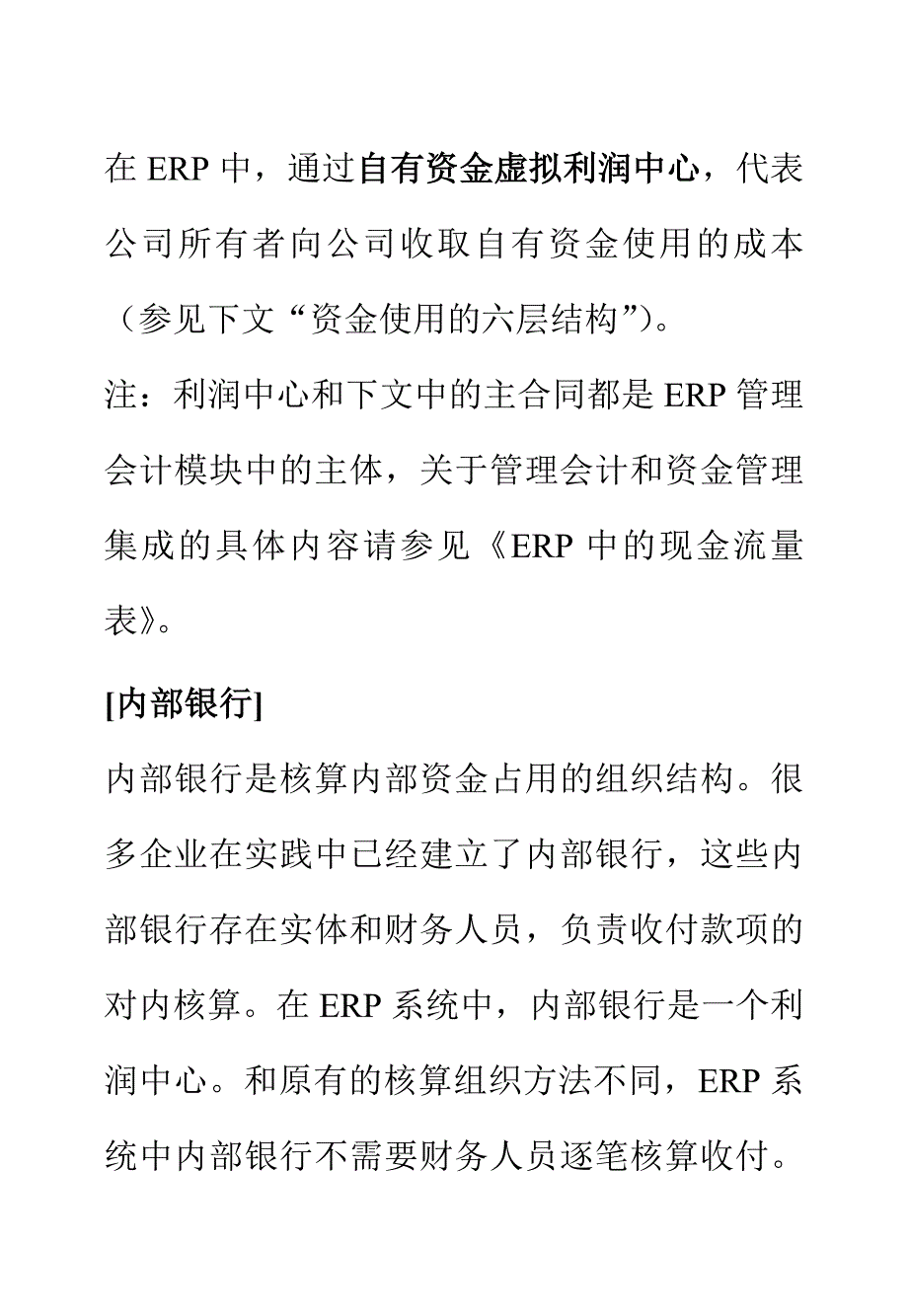 {财务管理股票证券}内部银行_第3页