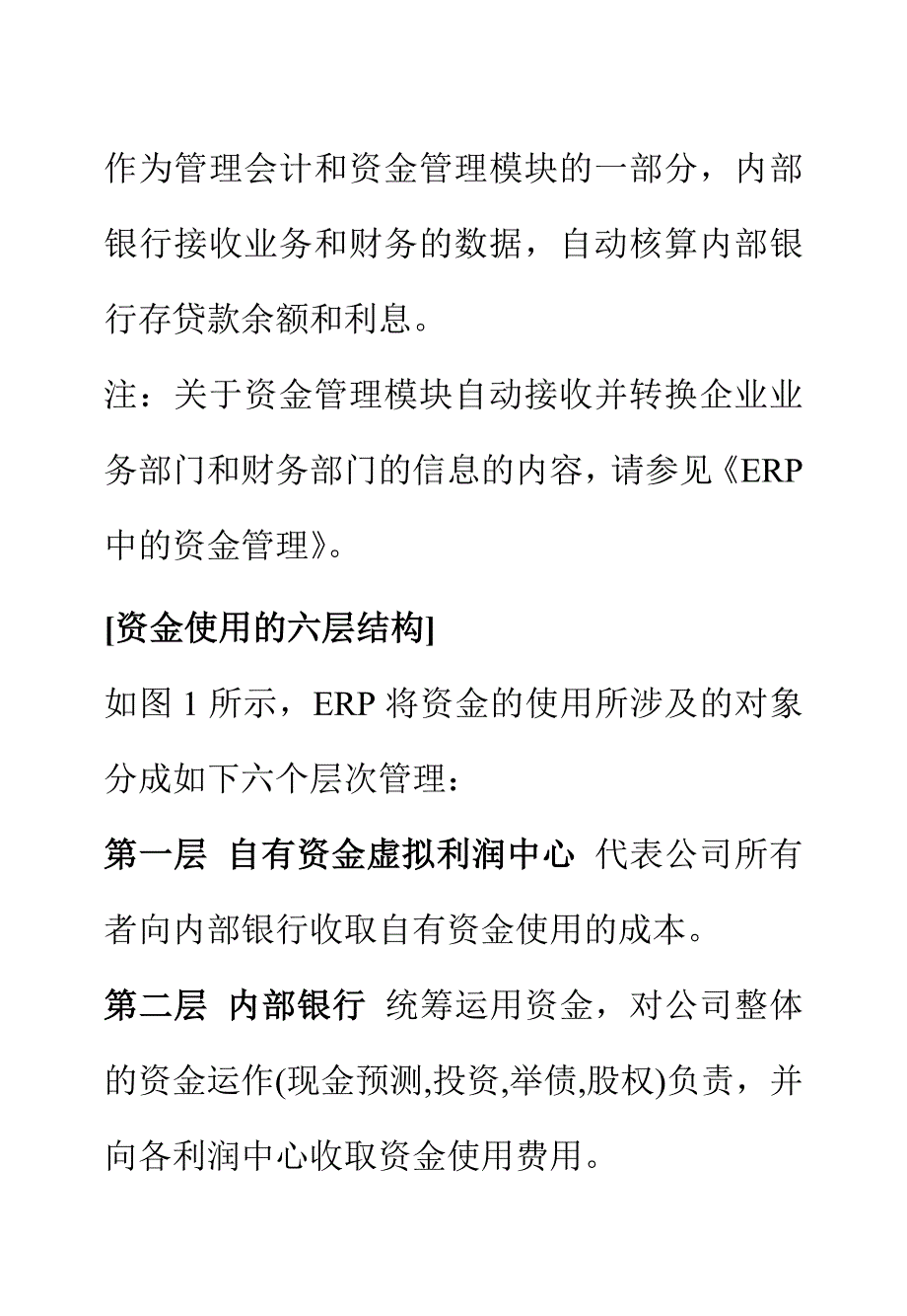 {财务管理股票证券}内部银行_第4页