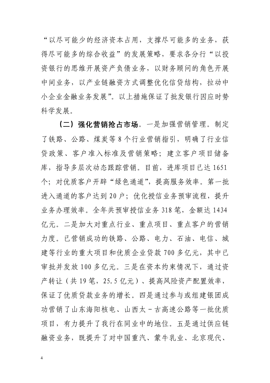 {财务管理股票证券}渤海银行行长年终讲话_第4页