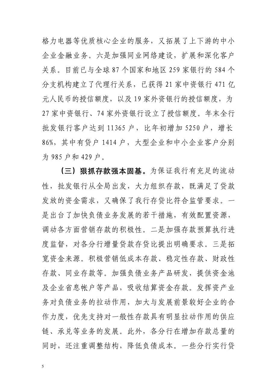 {财务管理股票证券}渤海银行行长年终讲话_第5页