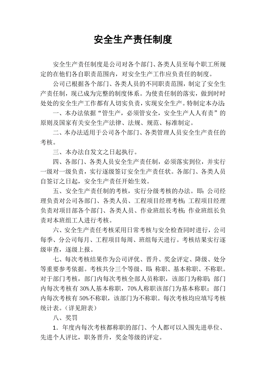 {安全生产管理}某公司安全生产责任制度汇编_第1页