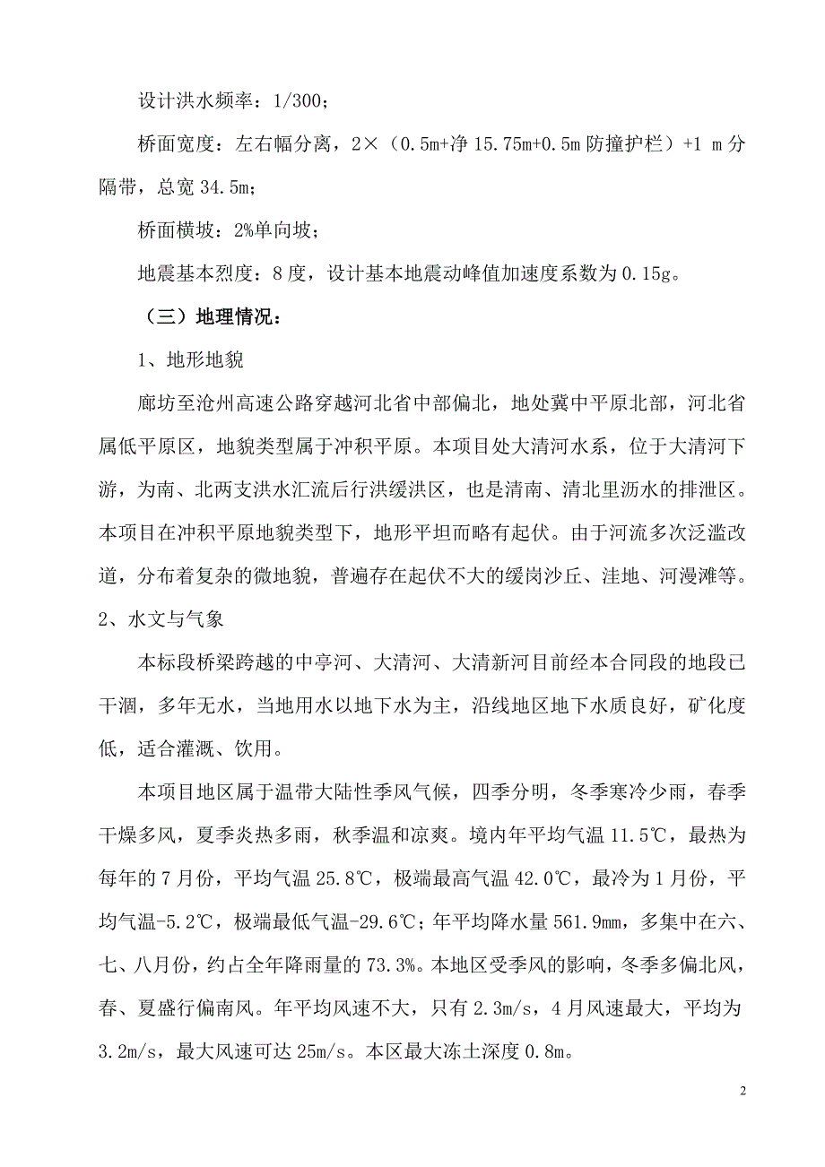 {合同知识}廊沧七合同段施工总结_第2页