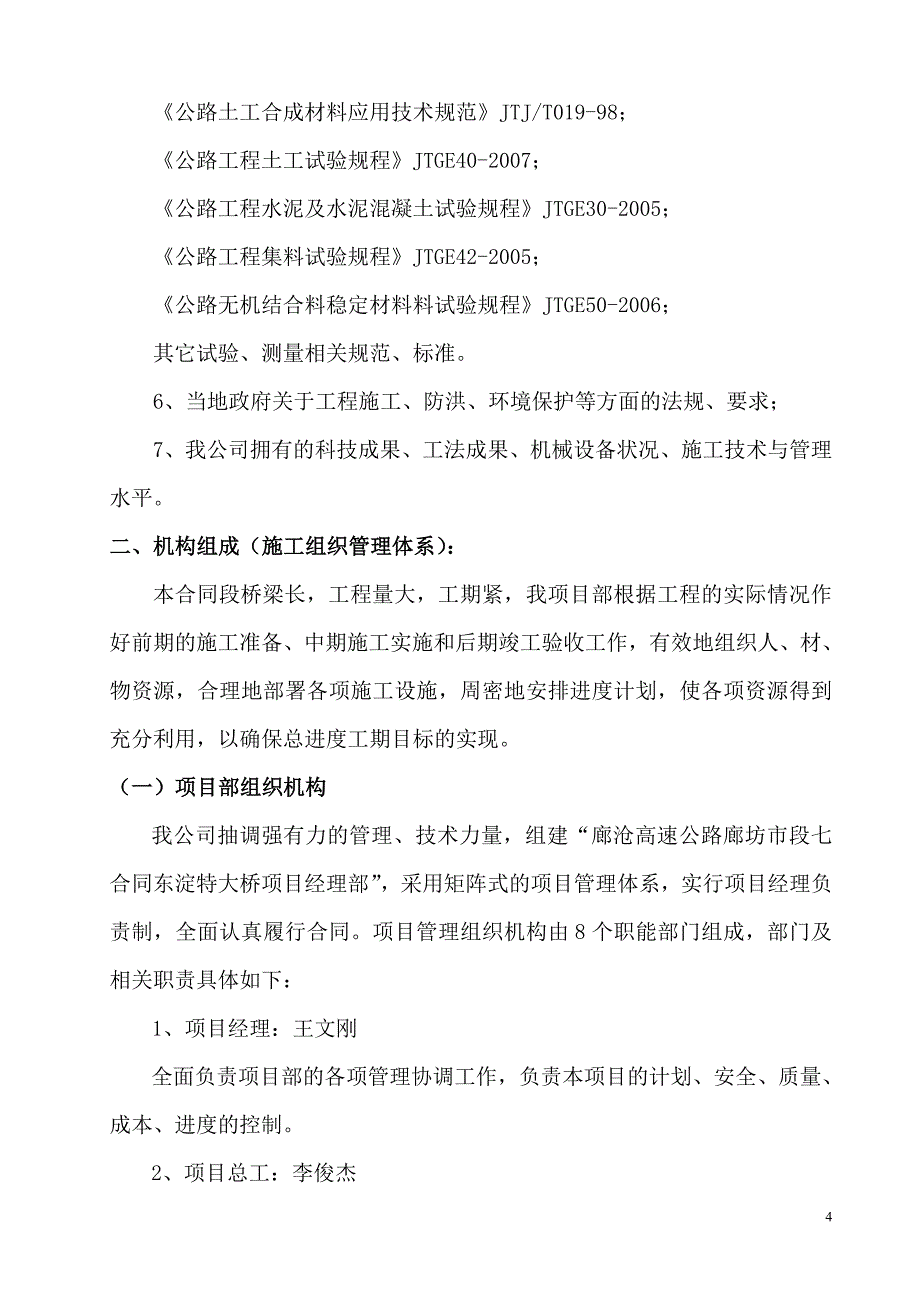 {合同知识}廊沧七合同段施工总结_第4页