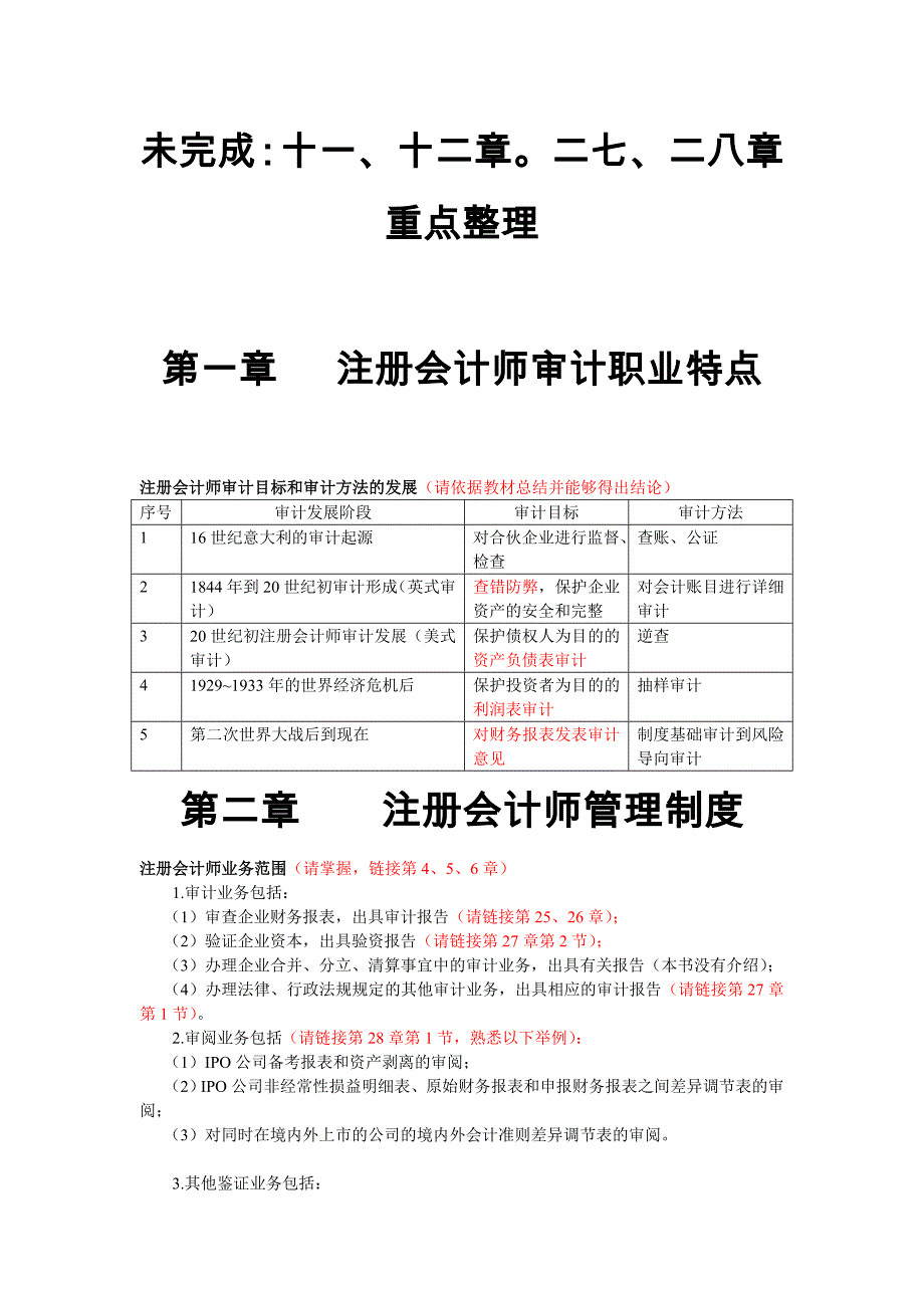 {财务管理内部审计}审计总结二三_第1页