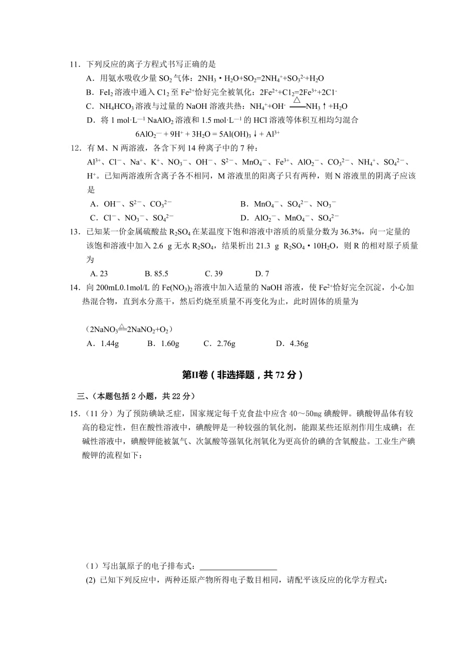 {教育管理}某某高三化学试卷_第4页