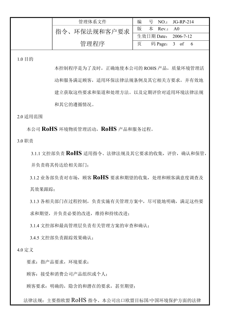 {合同法律法规}指令环保法规和客户要求管理程序_第3页