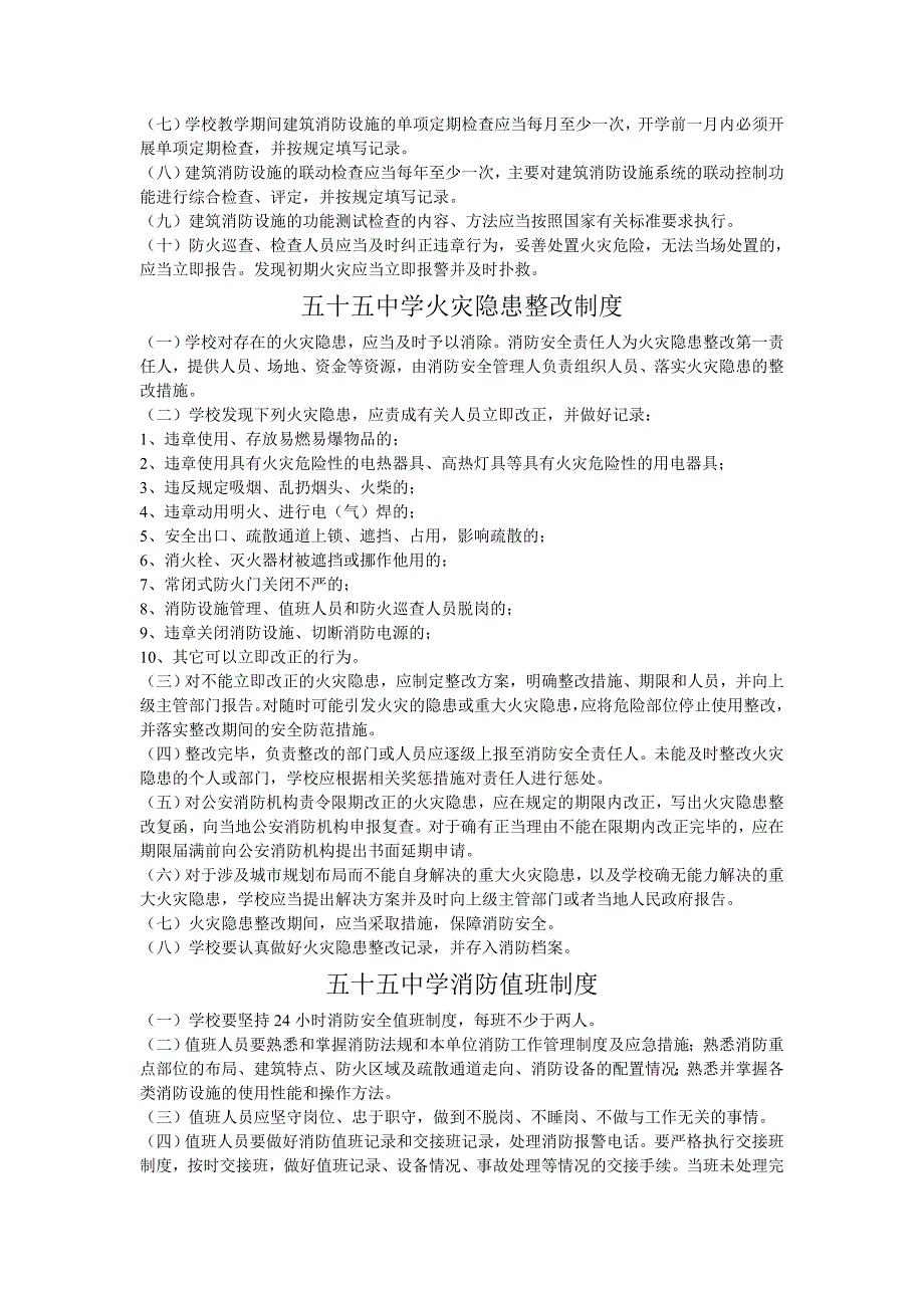 {消防安全制度}学校消防安全制度_第3页