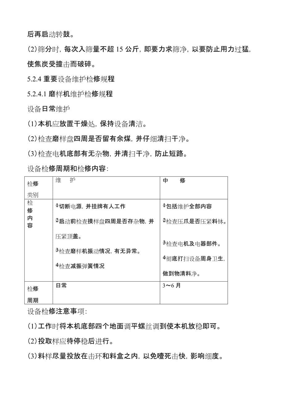 {安全管理制度}制样室岗位技术安全操作规程完全版_第5页