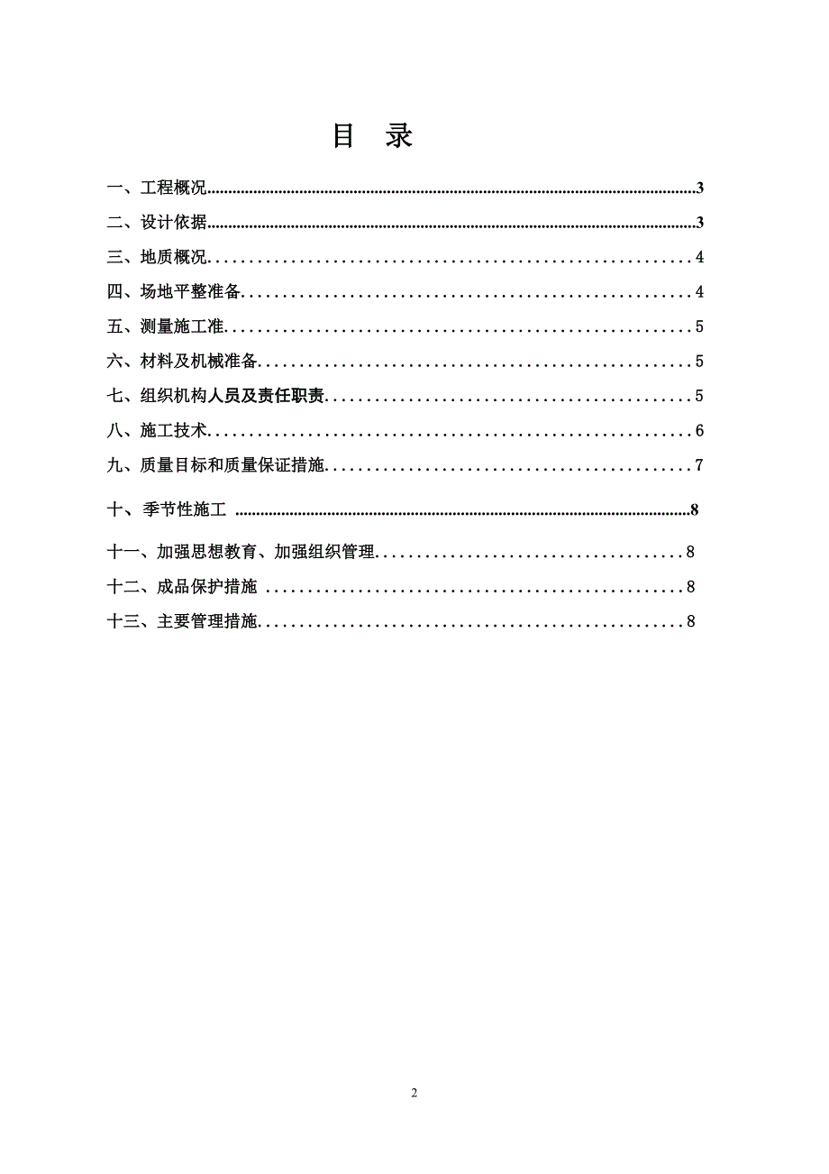 （2020年整理）基坑土方开挖方案.doc_第2页