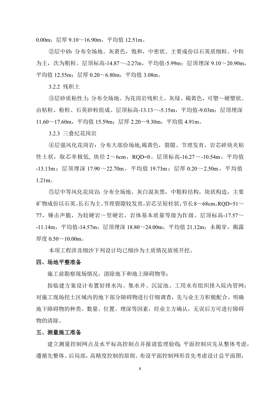 （2020年整理）基坑土方开挖方案.doc_第4页