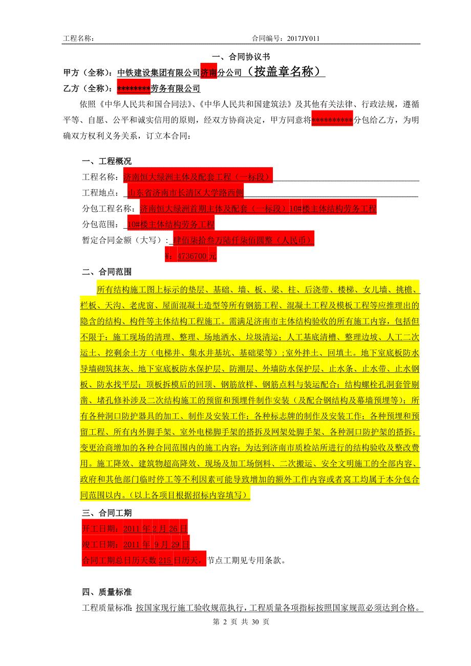 {工程合同}建设工程施工主体结构劳务分包合同_第2页