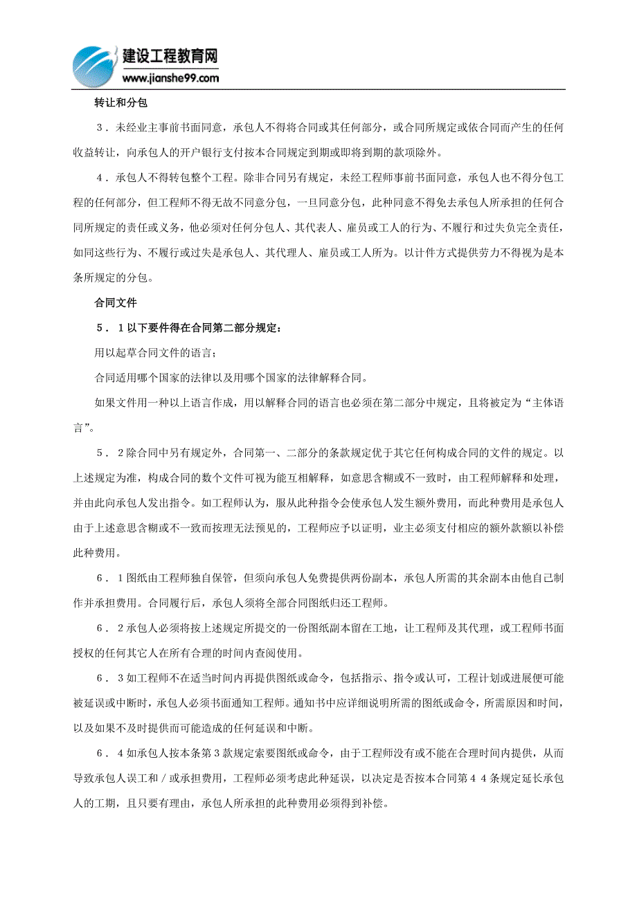 {工程合同}建设工程施工对外建筑工程承包合同_第3页