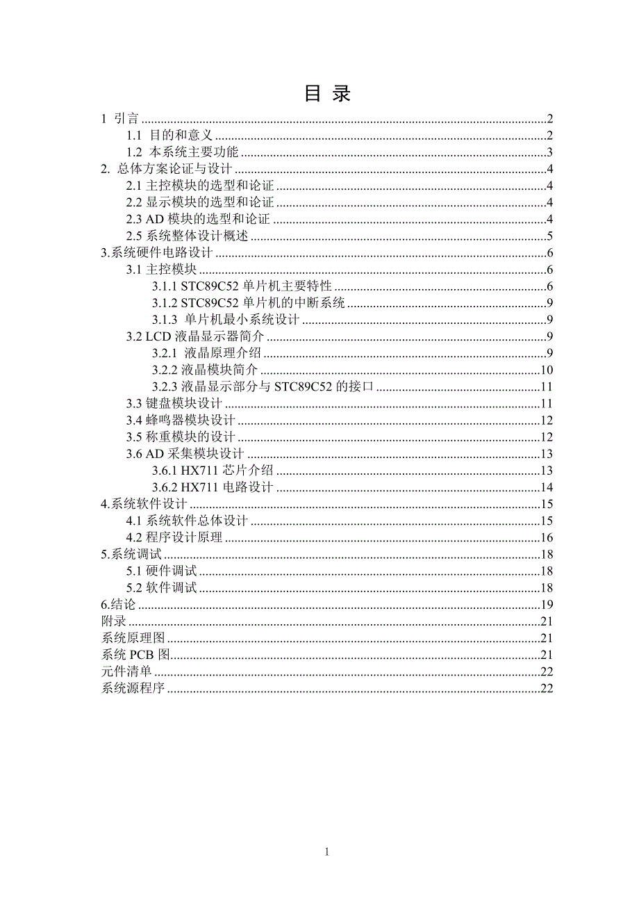 (电子行业企业管理)电子秤精品_第1页