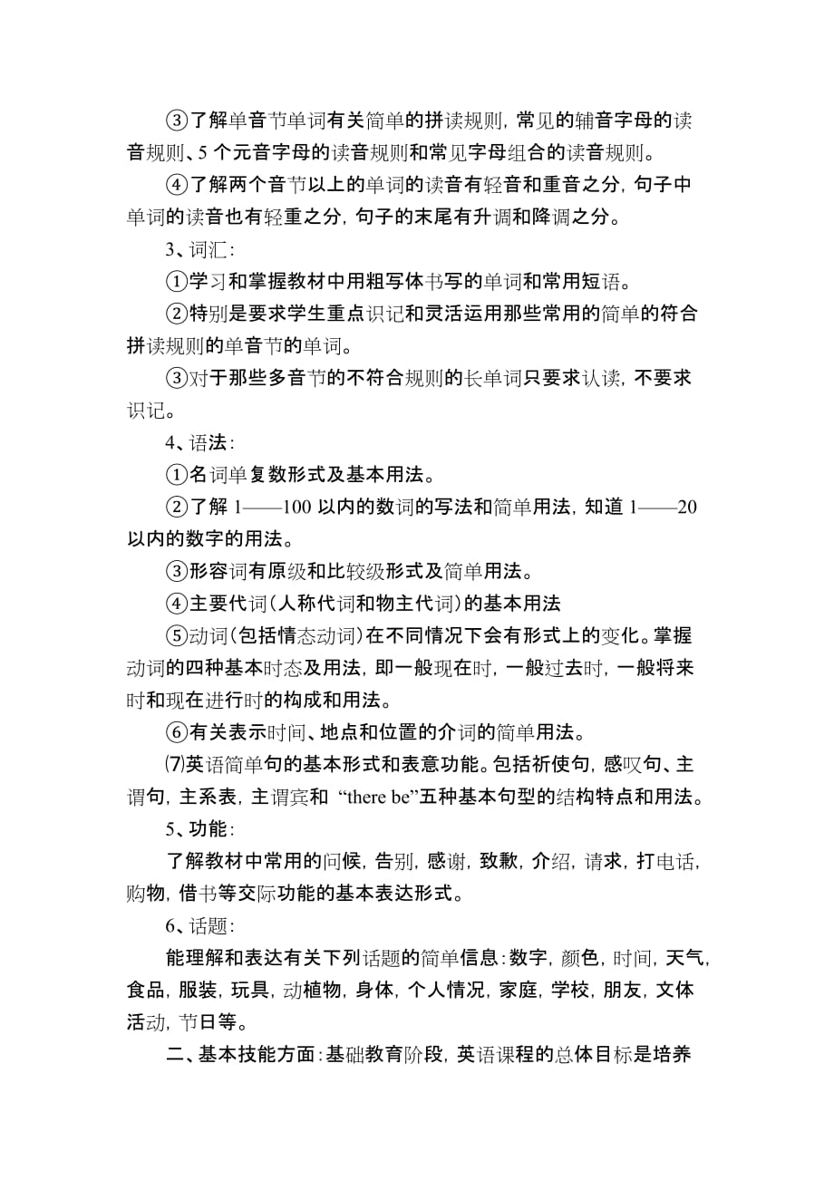 {教育管理}小学英语年度毕业检测总复习指导意见_第2页