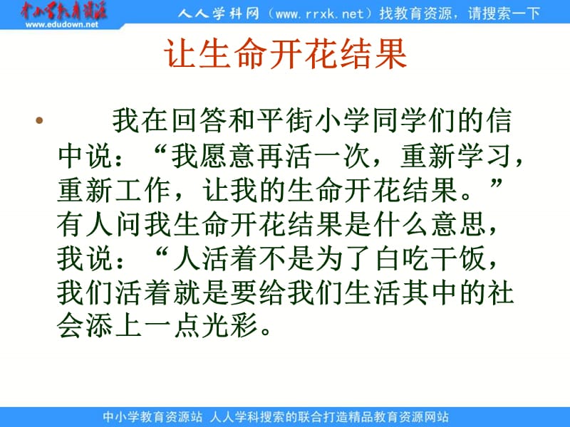 苏教版六年级上册给家乡孩子的信课件2培训讲学_第4页