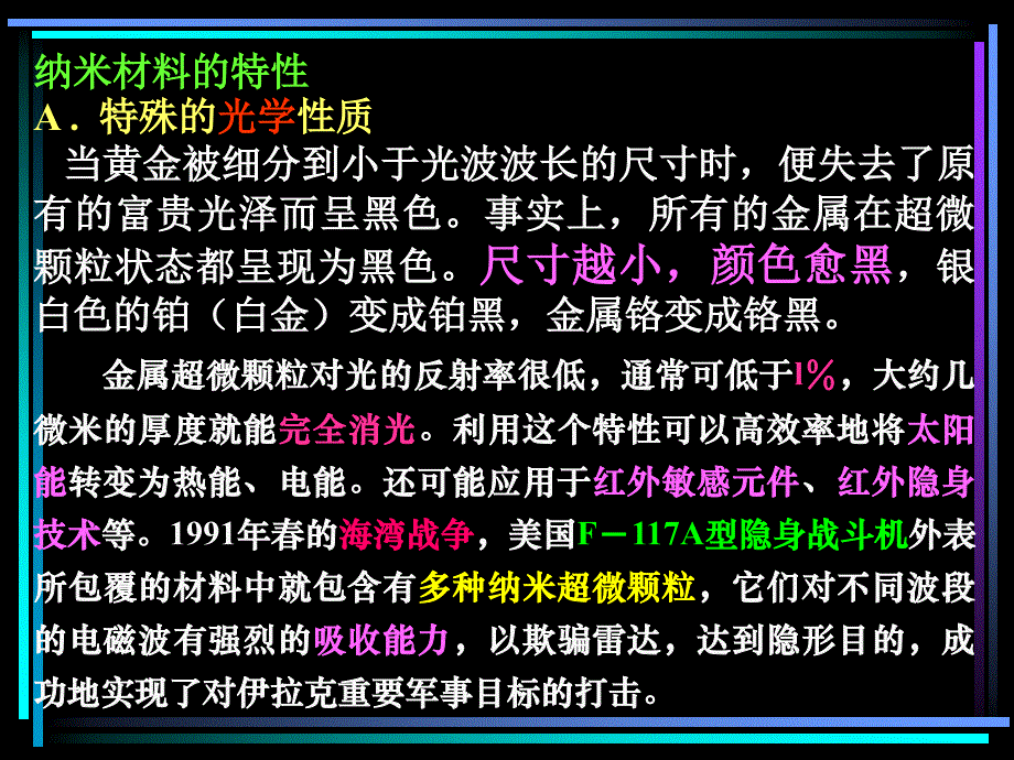 纳米材料制备技术检测及表征教学内容_第3页