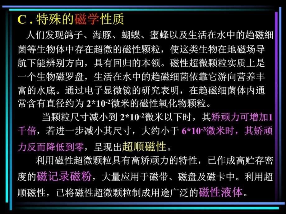 纳米材料制备技术检测及表征教学内容_第5页