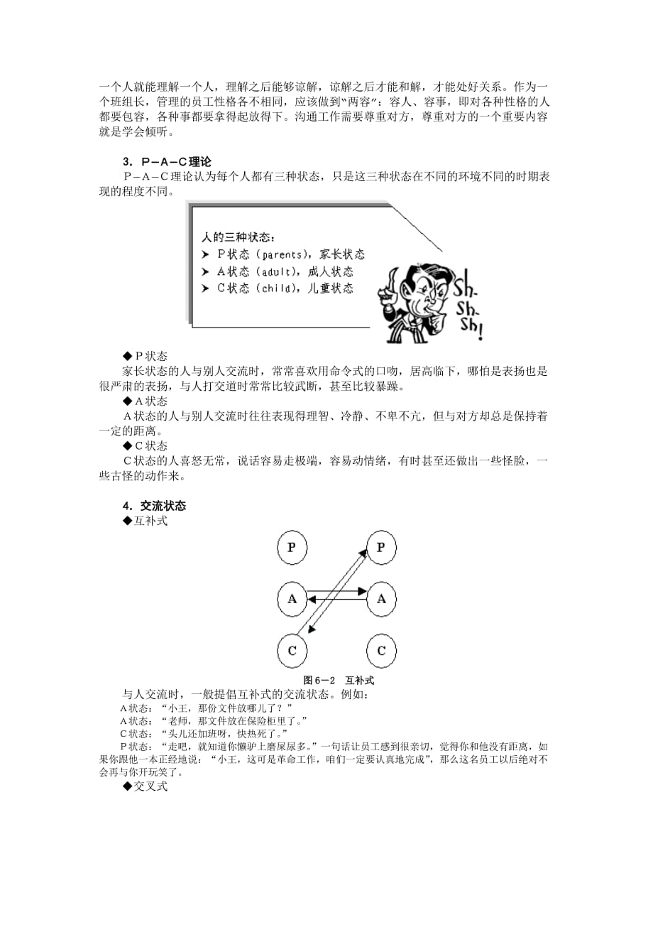 {生产管理知识}如何组织生产下_第4页