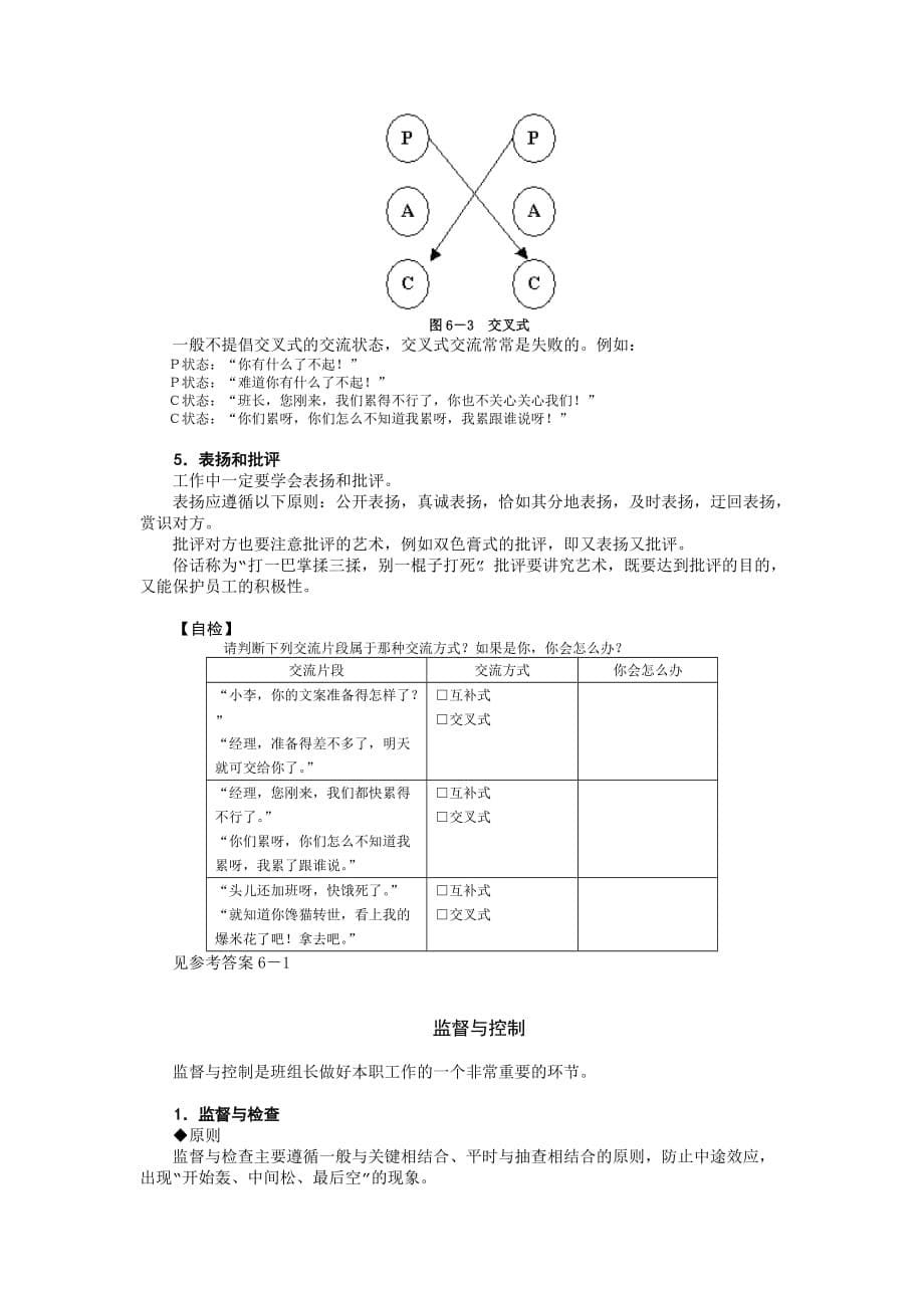 {生产管理知识}如何组织生产下_第5页