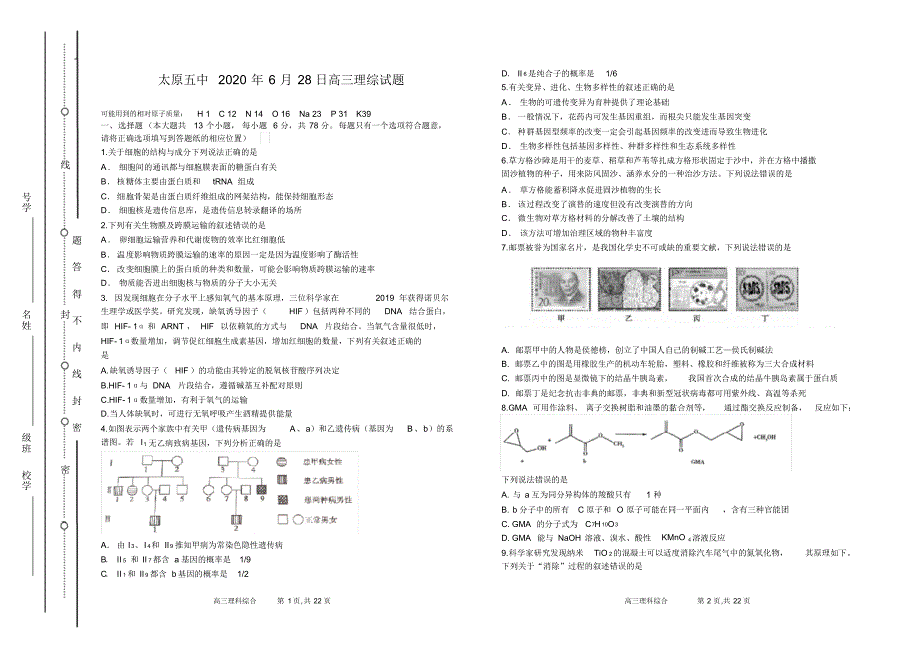 山西省2020届高三第二次模拟考试(6月)理科综合Word 版含答案_第1页