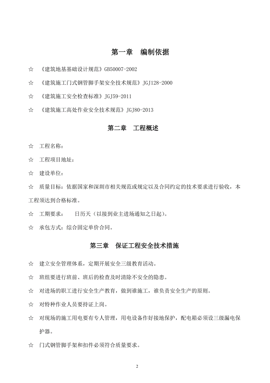 （2020年整理）门式脚手架专项施工方案(完成版).doc_第2页