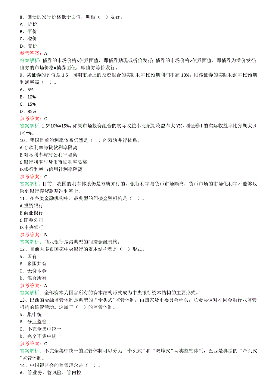 (金融保险)金融专业试题与答案精品_第3页