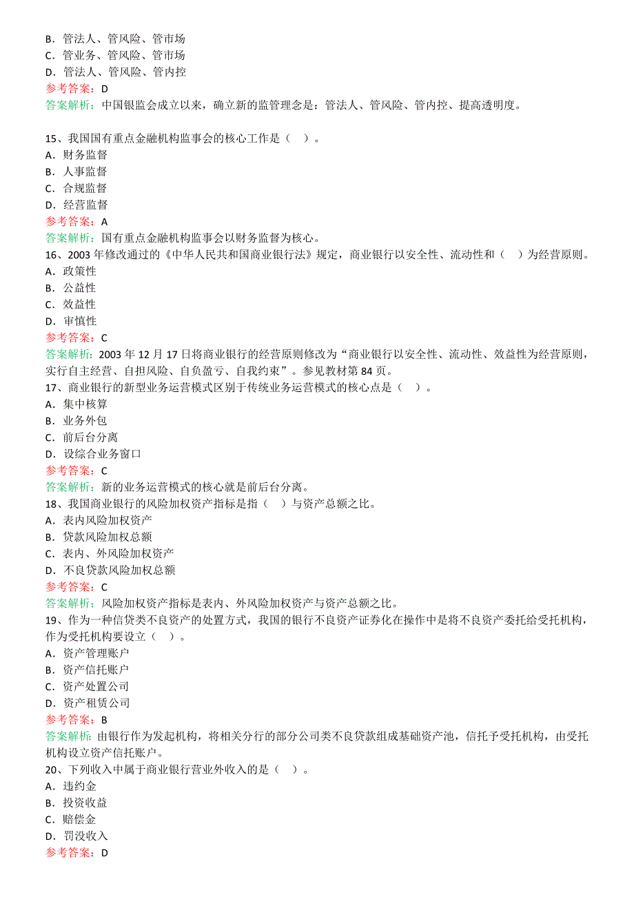 (金融保险)金融专业试题与答案精品_第4页