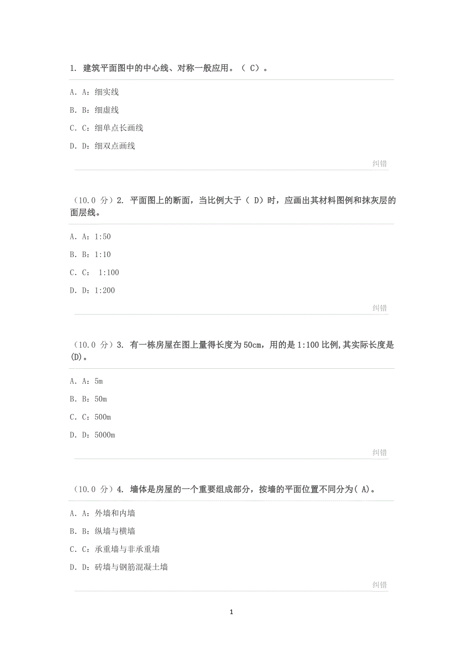 （2020年整理）西南大学《建筑制图》第二次作业.doc_第1页