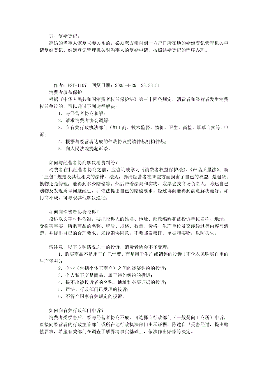 {合同法律法规}日常用到的法律知识_第2页