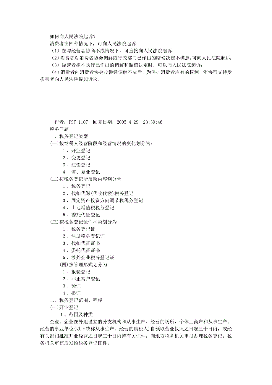 {合同法律法规}日常用到的法律知识_第3页