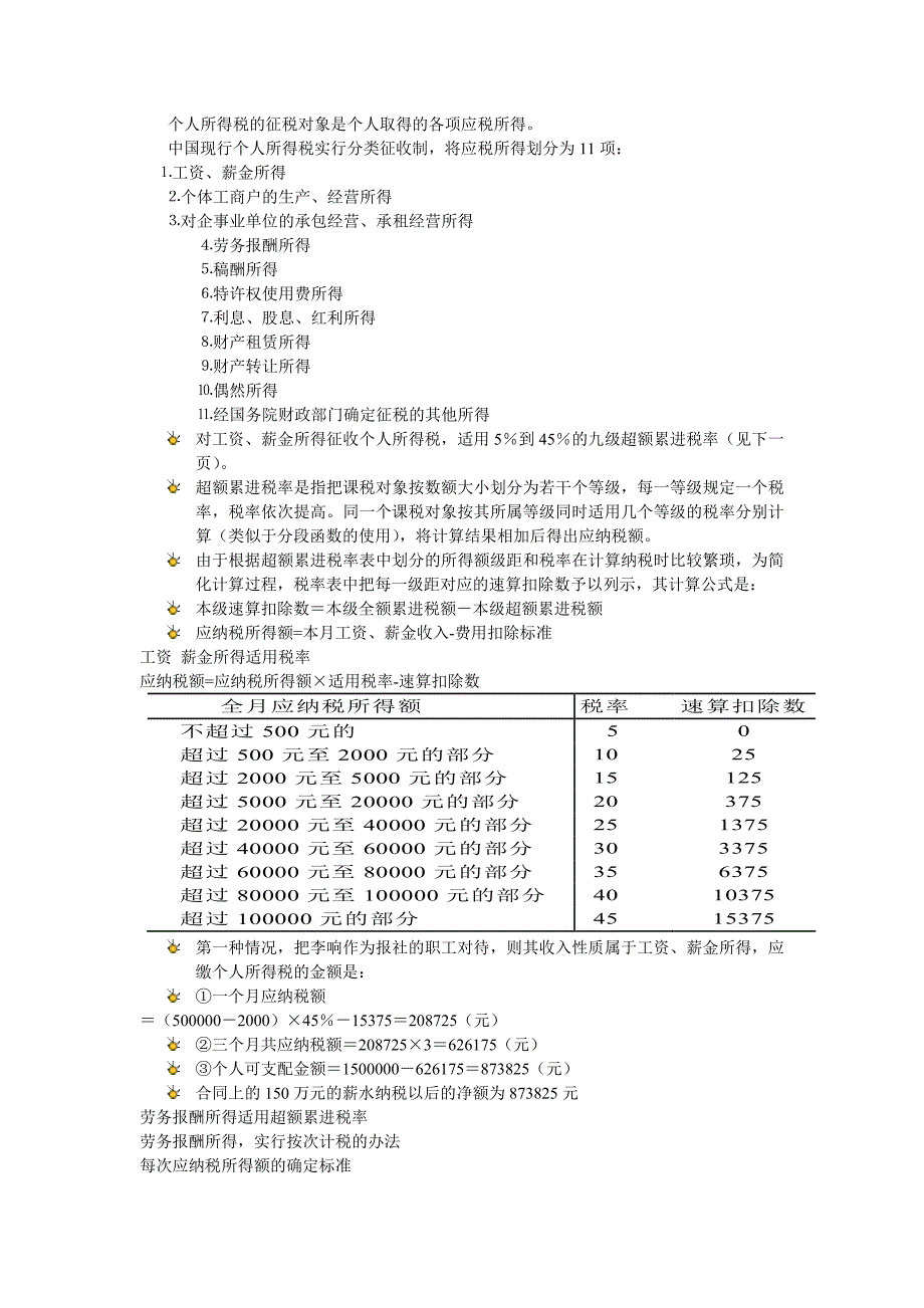 {财务管理税务规划}税收筹划案例_第1页