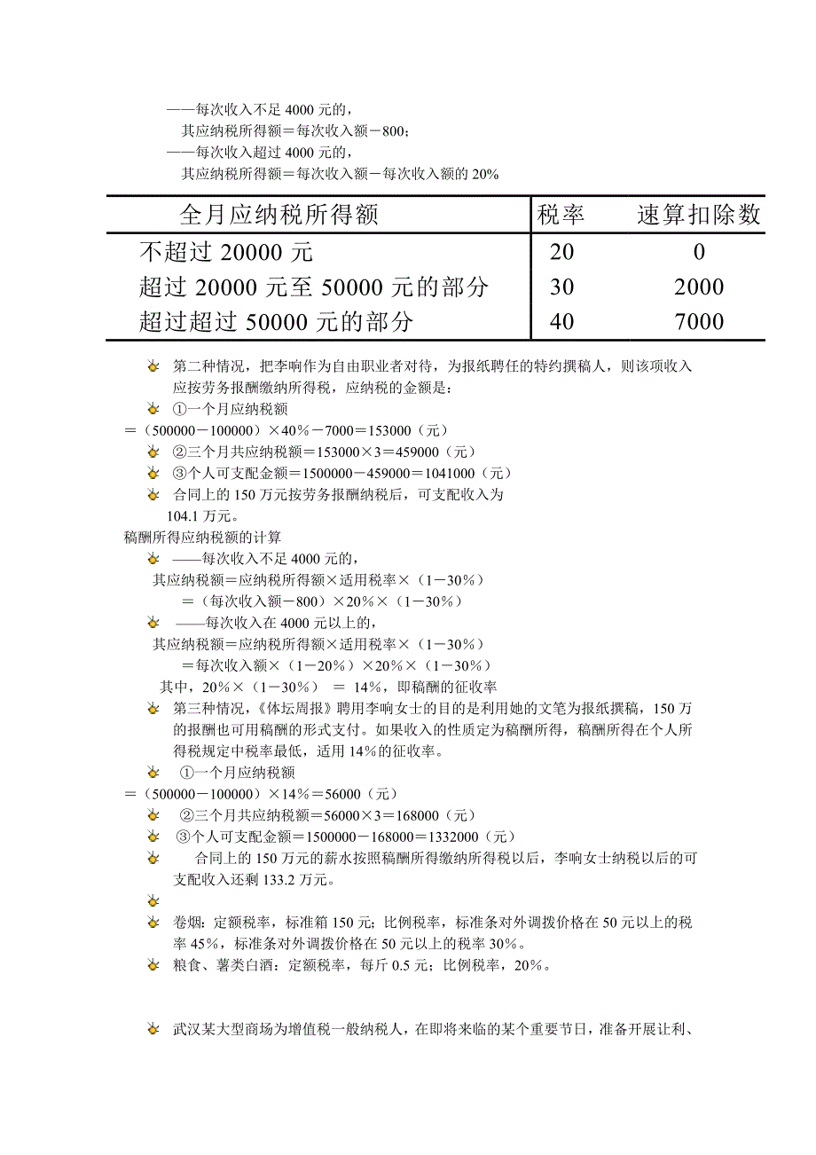 {财务管理税务规划}税收筹划案例_第2页