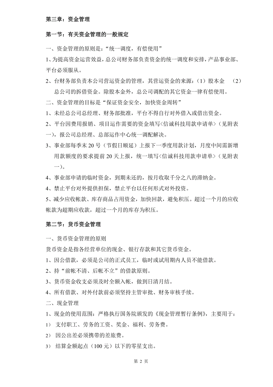 {财务管理制度}财务制度实施细则范本_第2页