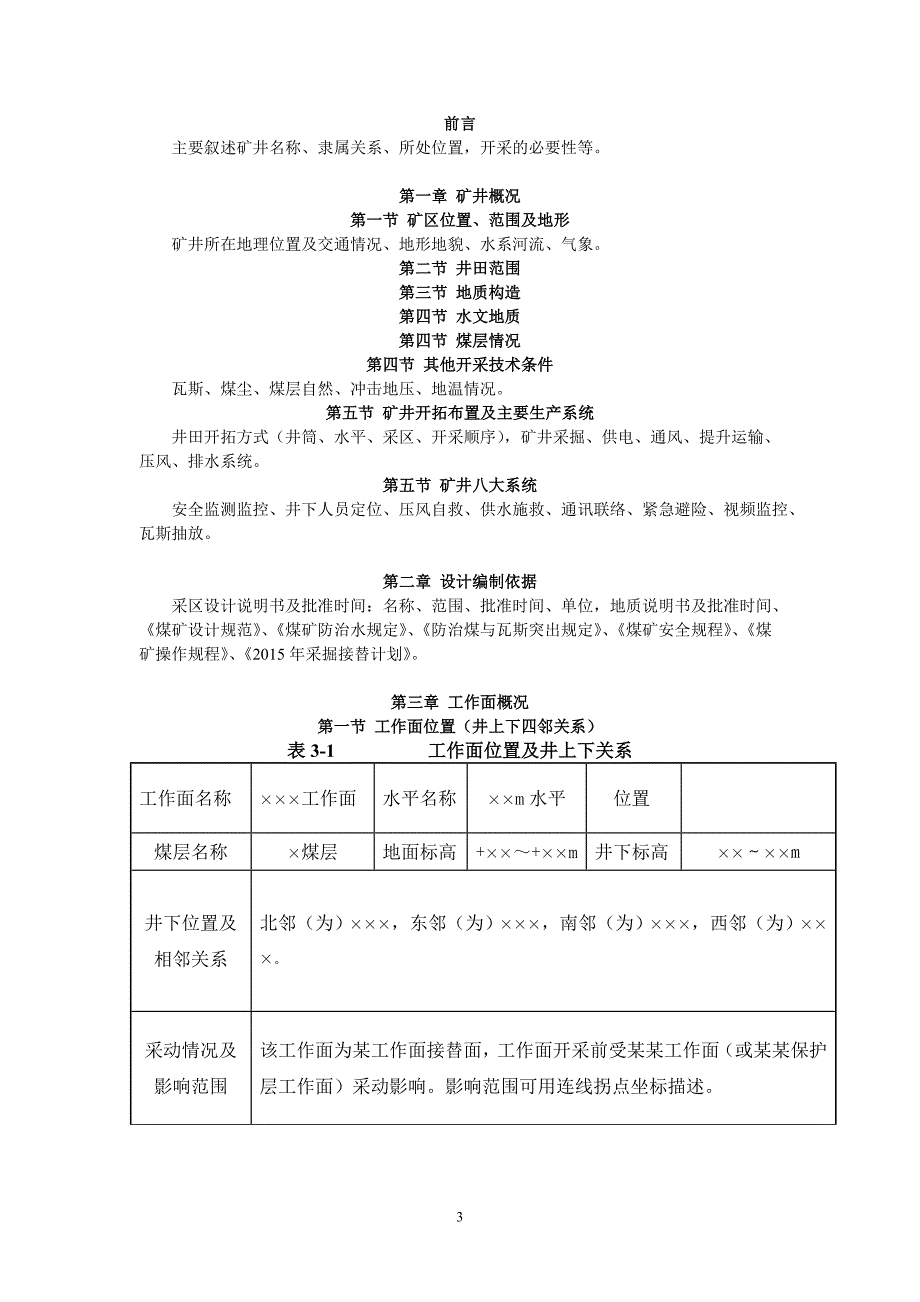 {工作规范制度}采掘工作面设计规范下载_第3页