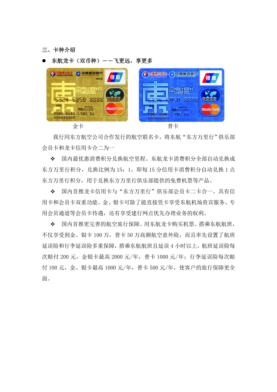 {财务管理信用管理}某银行的信用卡介绍_第3页