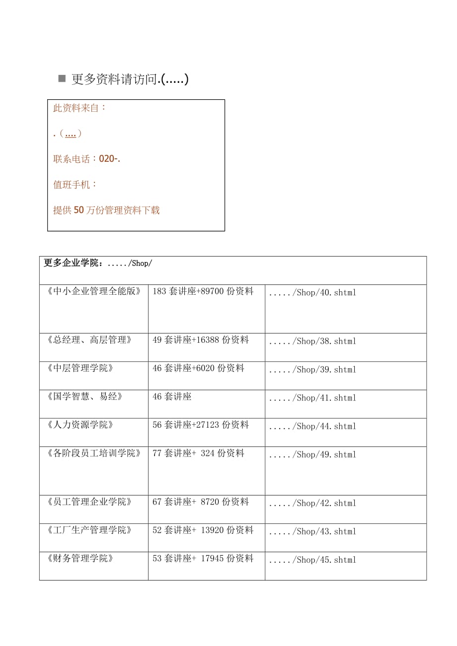 {教育管理}高二上学期物理期末统考试题_第1页