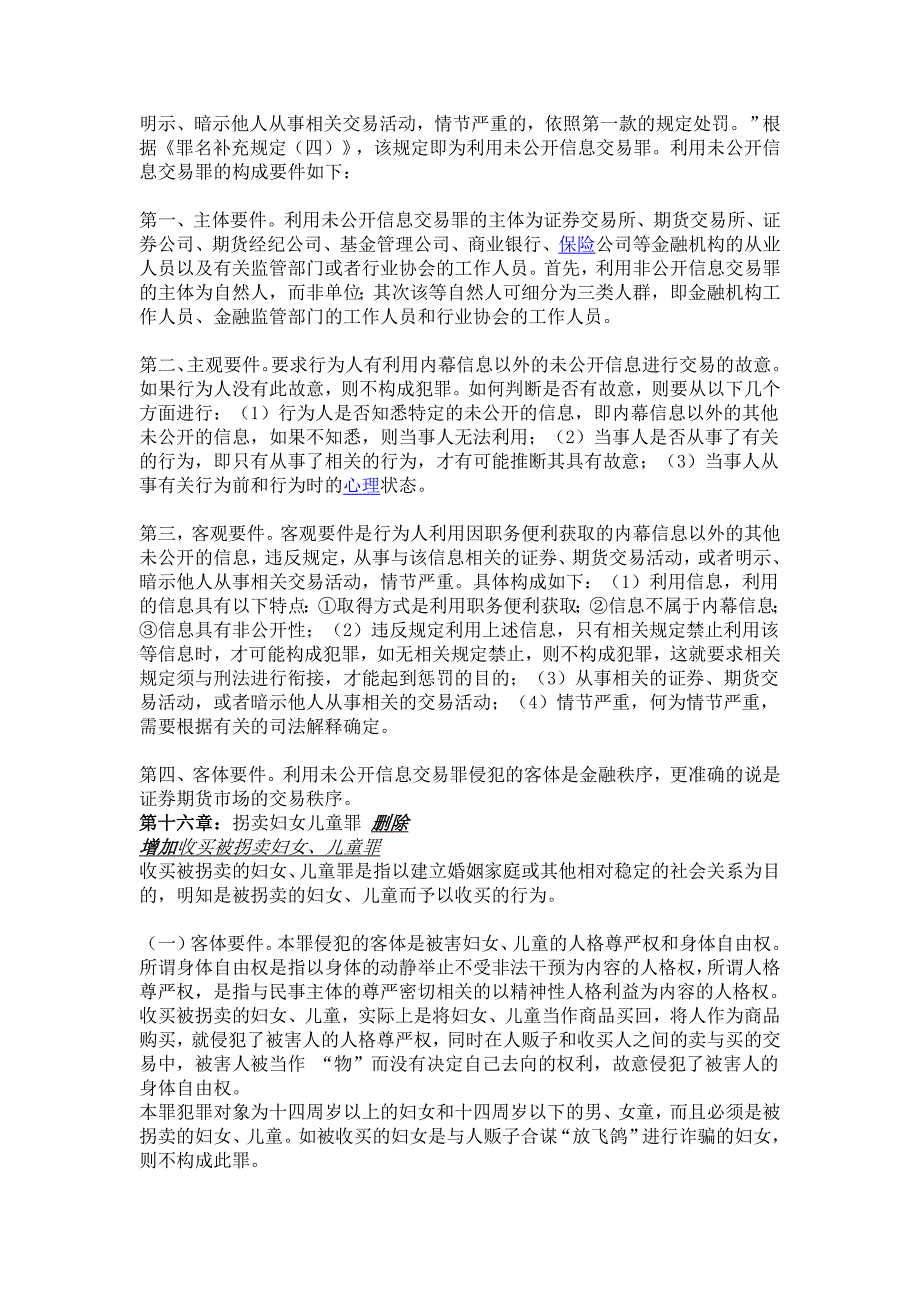 {合同法律法规}某某某年法律硕士新大纲指南法律硕士考试大纲变化_第2页