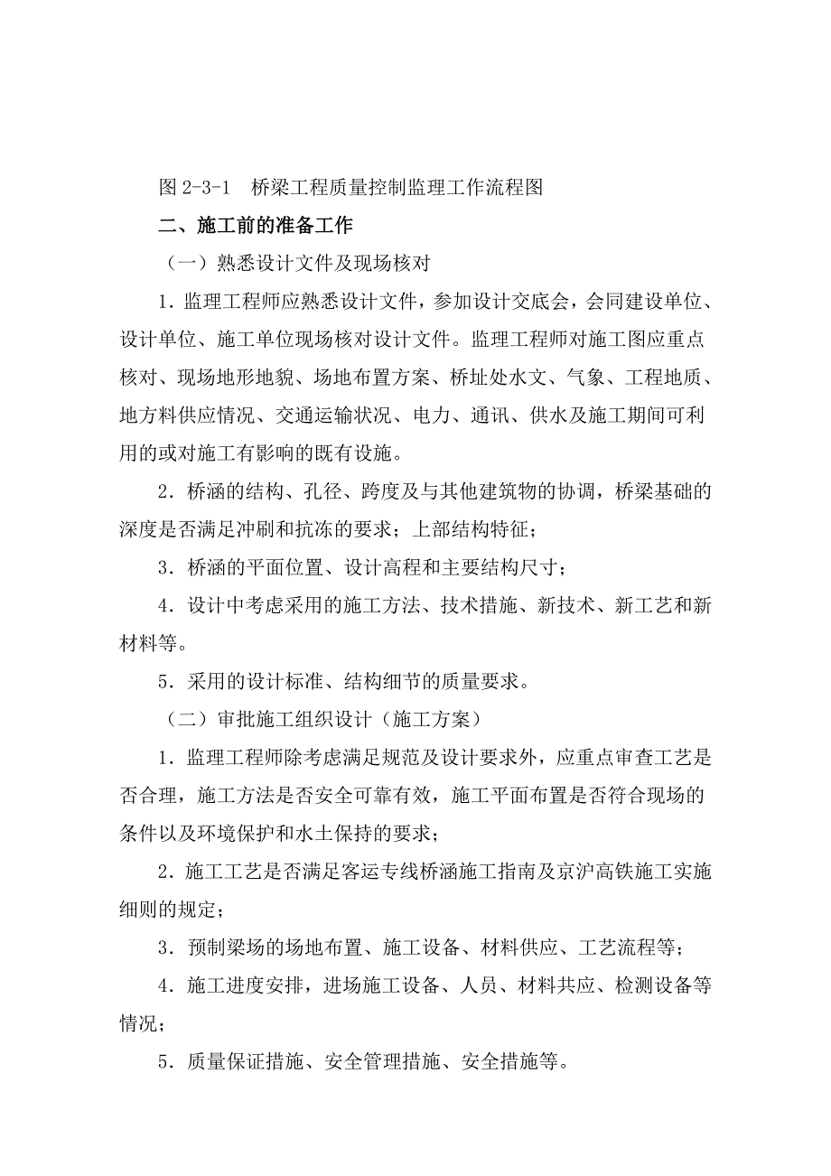 {品质管理质量控制}某铁路桥梁工程施工质量控制_第2页